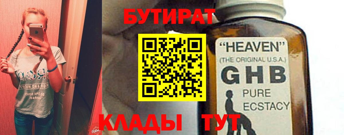 Бутират оксана Касимов