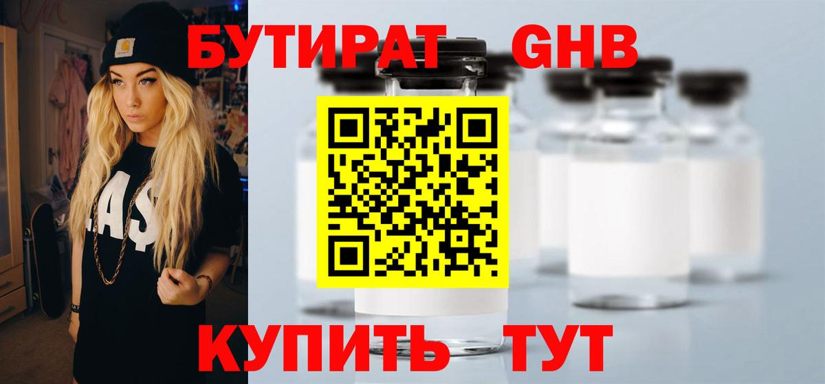 БУТИРАТ 99%  Вход с VPN  Бутират  Касимов 