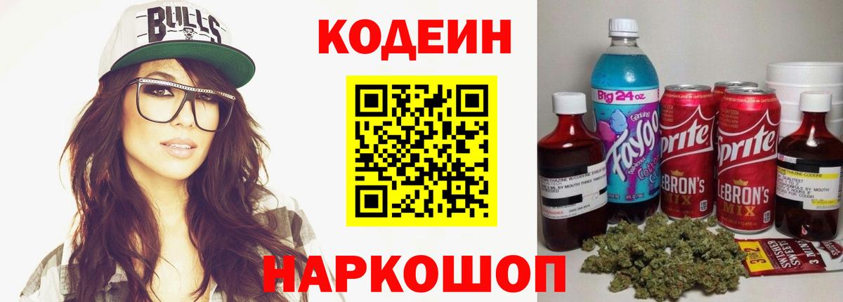 Кодеиновый сироп Lean Purple Drank  Вход с VPN  Касимов 