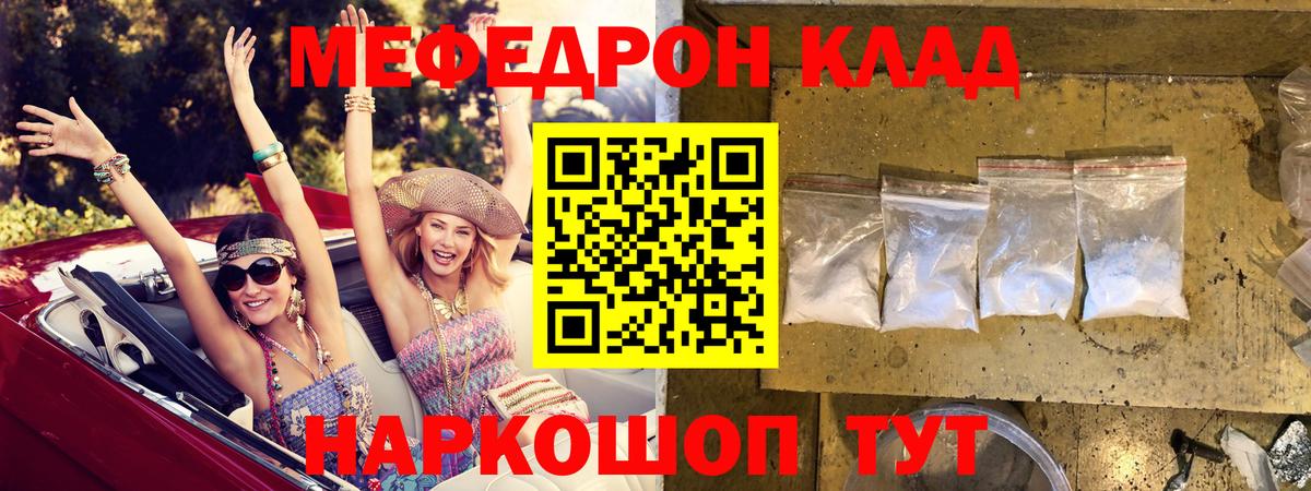 Меф мяу мяу кристаллы Касимов